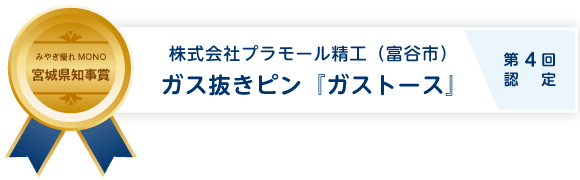 株式会社プラモール精工