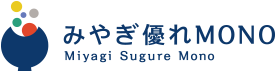 みやぎ優れMONO