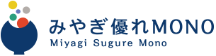 みやぎ優れMONO